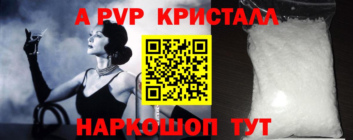 Курган  APVP СК КРИС  где можно купить   Вход с VPN  A-PVP СК 