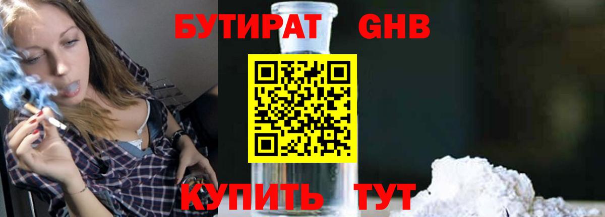 Бутират буратино  Вход с VPN  Курган 