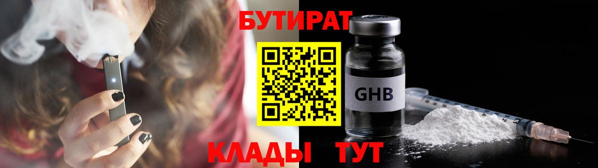 Бутират бутандиол Курган
