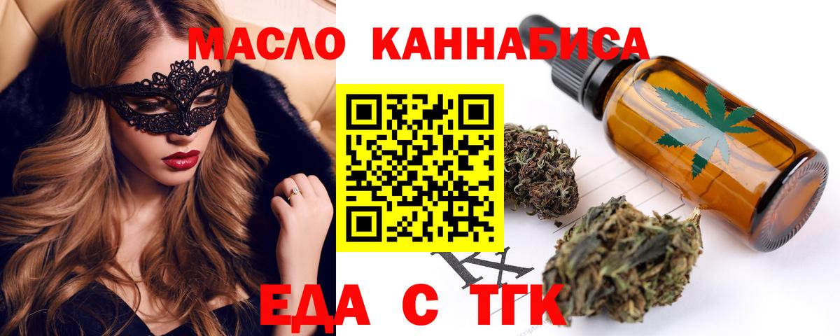 Еда ТГК марихуана  Вход с VPN  Курган 