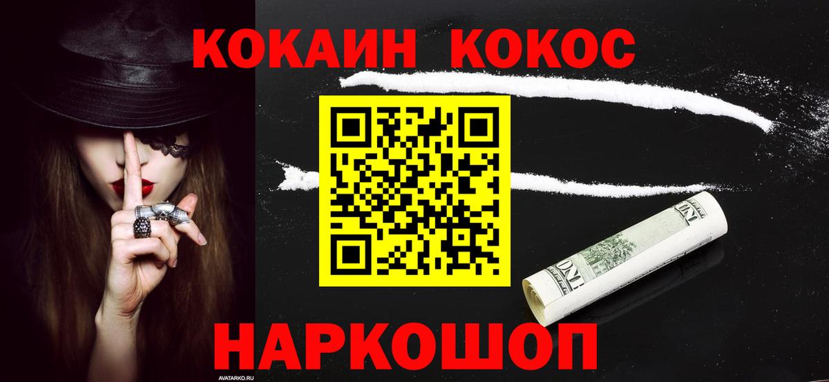 COCAIN  где продают наркотики  Курган  Вход с VPN  Cocaine Fish Scale  Cocaine Эквадор 