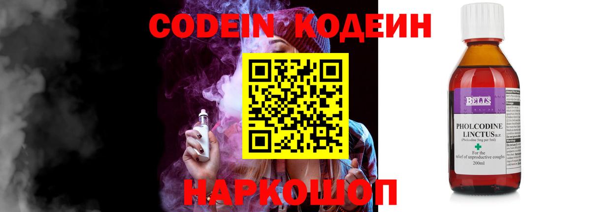 продажа наркотиков  Кодеин напиток Lean (лин)  Вход с VPN  Курган 