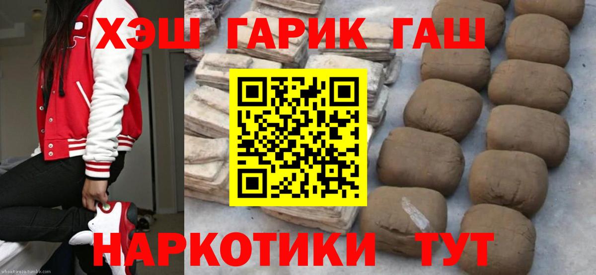 Курган  ГАШ hashish  Вход с VPN  ГАШ VHQ 