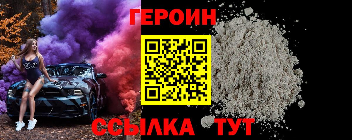 Курган  ГЕРОИН Афган  Вход с VPN 
