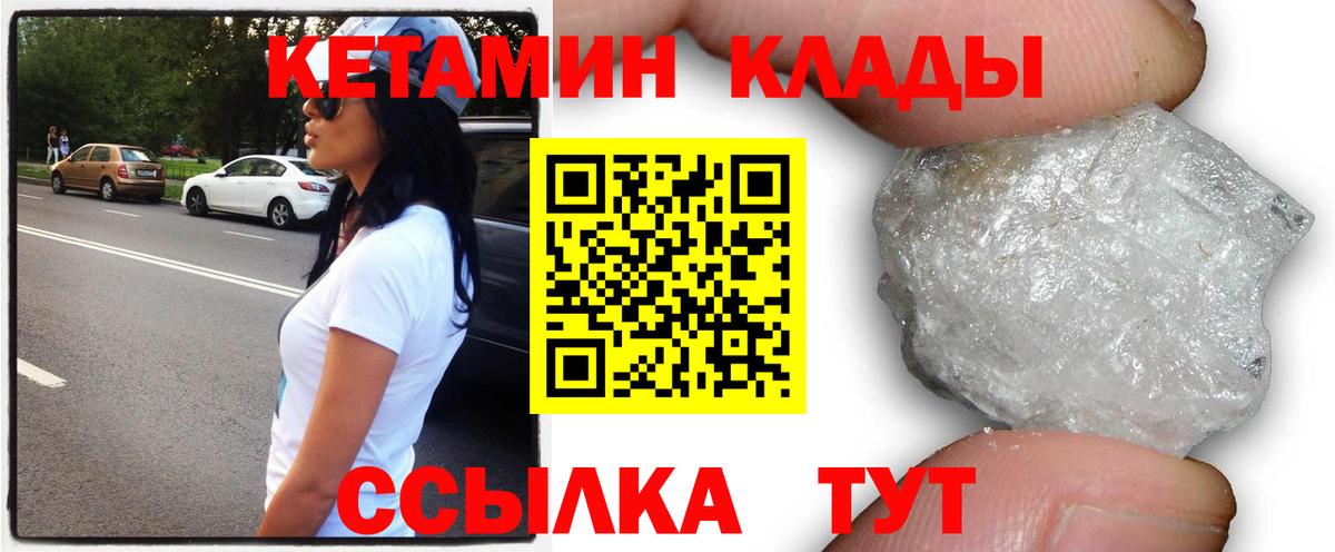 Кетамин VHQ  Вход с VPN  КЕТАМИН ketamine  Курган 
