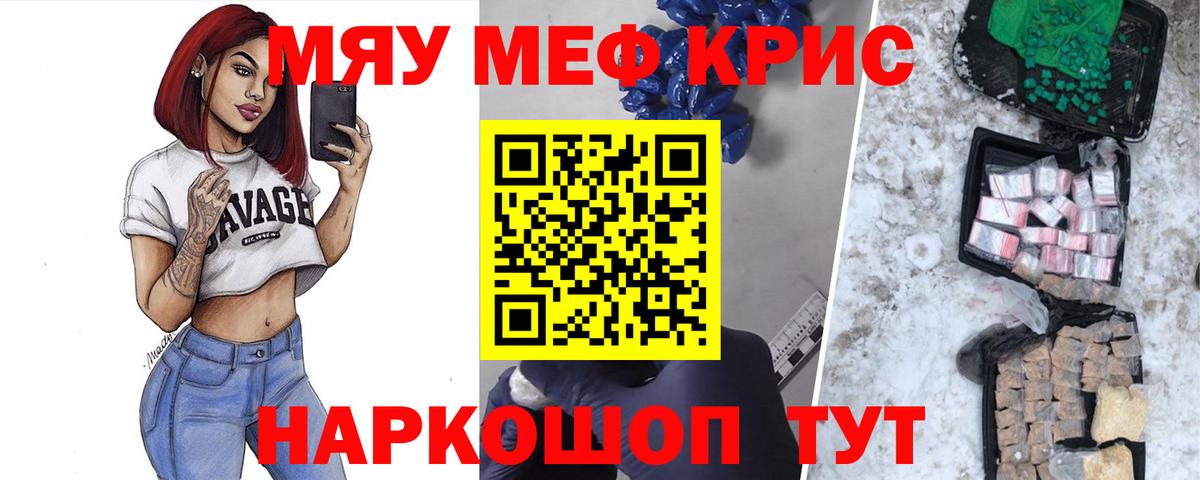 Мефедрон mephedrone  Вход с VPN  наркотики  Курган  МЕФ мяу мяу  МЯУ-МЯУ 
