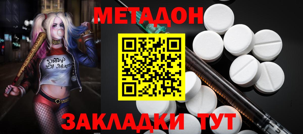 Метадон VHQ  Вход с VPN  Курган 