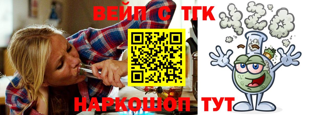 Дистиллят ТГК вейп с тгк Курган